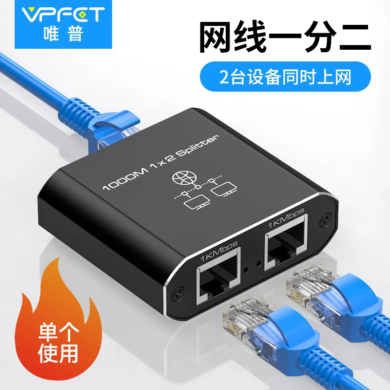 网络分线器一分二同时上网千兆小交换机网线拓展网口一拖二分配器