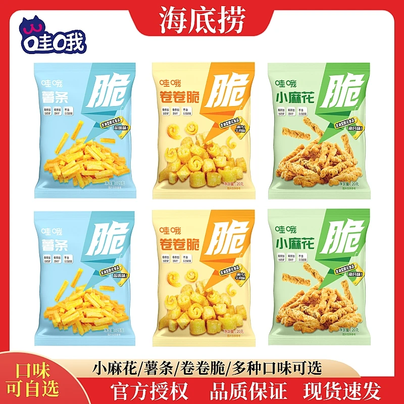 海底捞哇哦美味脆脆角卷卷脆薯条小麻花看球休闲门店同款火锅零食