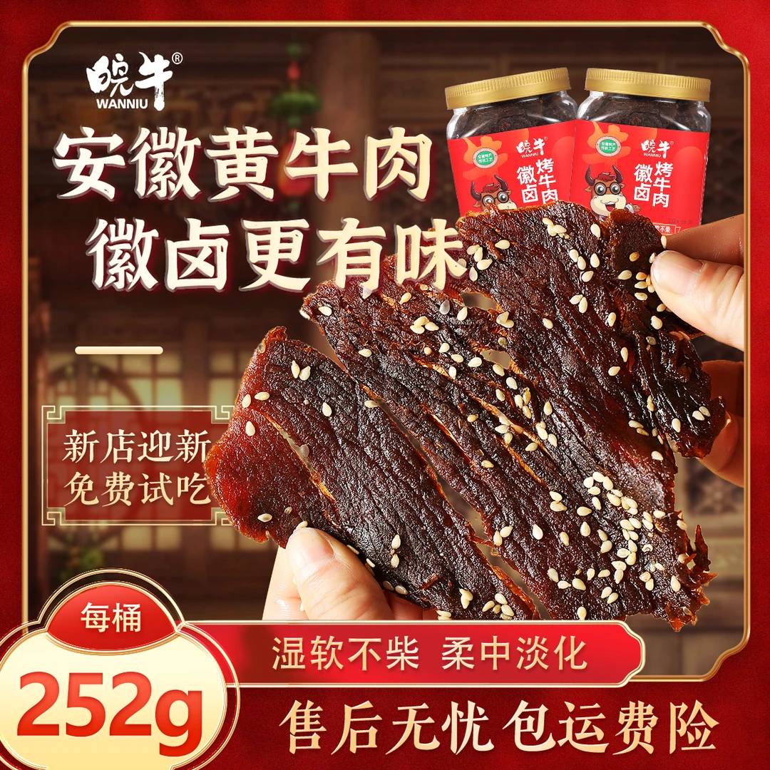 【安心嚼】手撕卤香烤牛肉安徽特产休闲切即食健康口味牛肉干