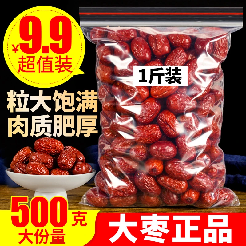 新疆红枣 特级灰枣 和田大枣500g一级特优质特产鲜枣若羌灰枣泡水