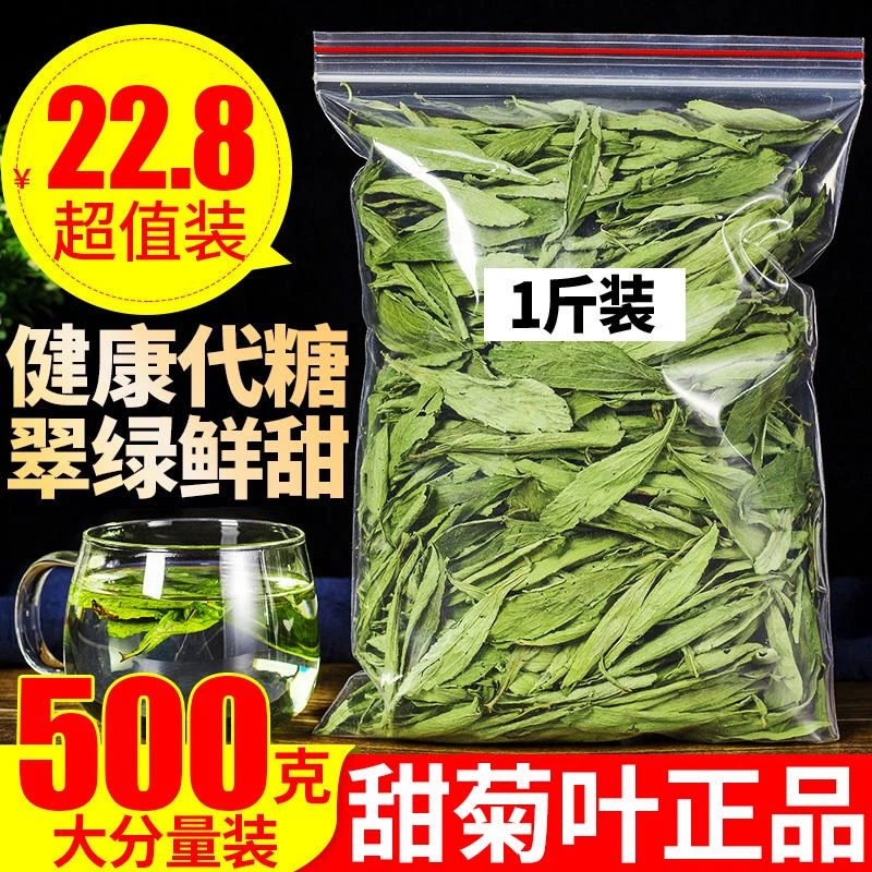 甜叶菊 特级天然甜菊叶代替糖味250g 另有干玫瑰花蕾特级花百合干