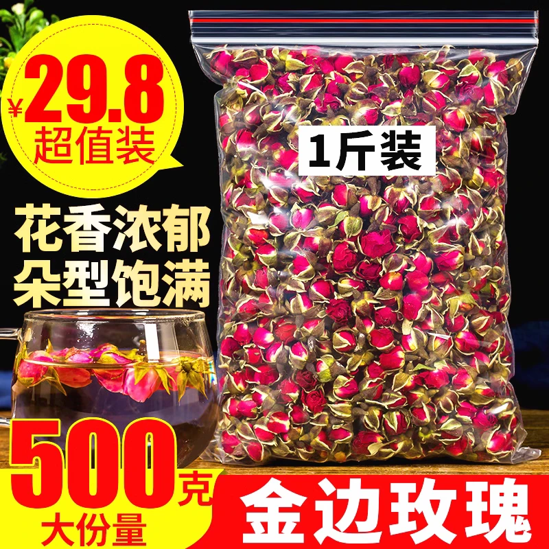 玫瑰花水金边玫瑰花水云南无硫干玫瑰100g散装特级花蕾小花苞袋装