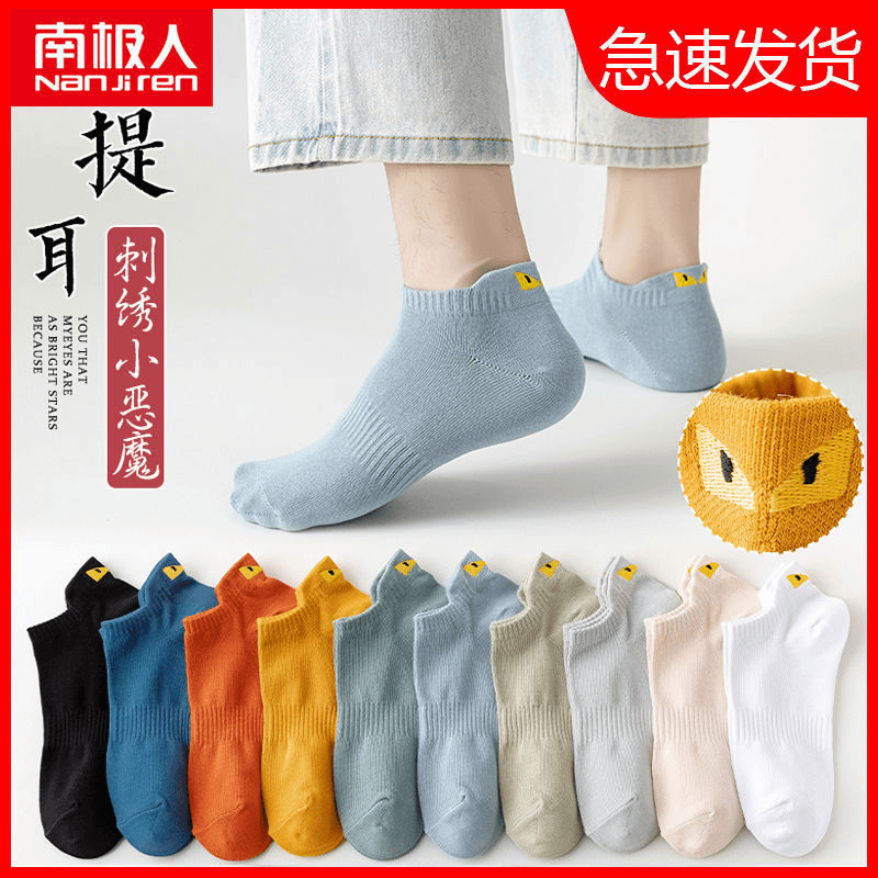 袜子男短袜低帮纯色棉袜吸汗小怪兽棉袜夏季薄款提耳防臭船袜潮