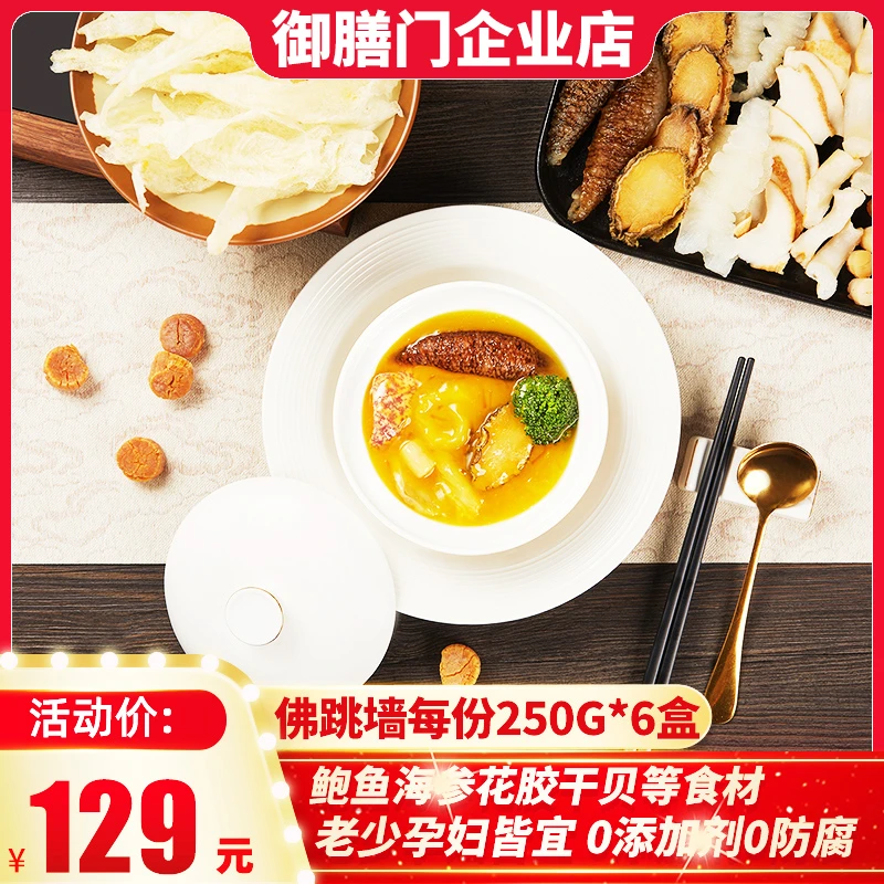 御膳门美味金汤佛跳墙加热即食汤汁鲜美甄选海参鲍鱼送礼佳品250g