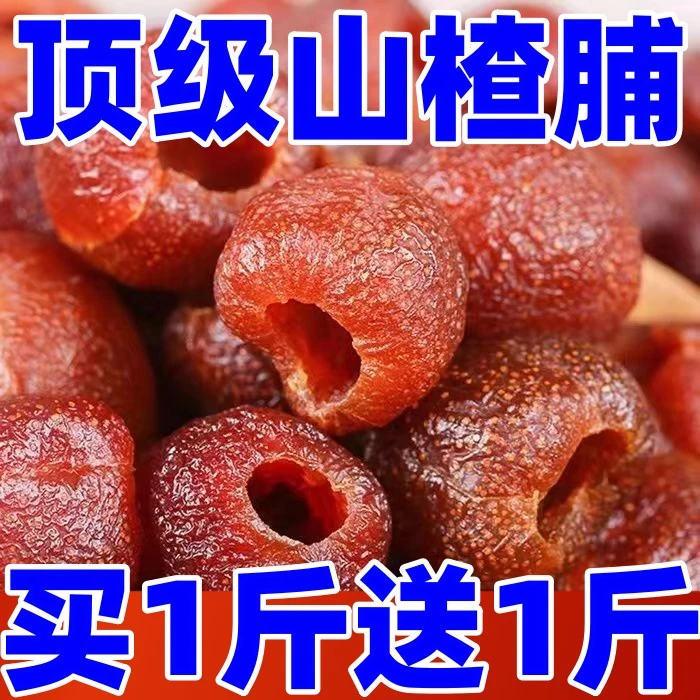 【特价】空心原味酸甜山楂脯开胃山楂果脯无核独立包装山东特产零食