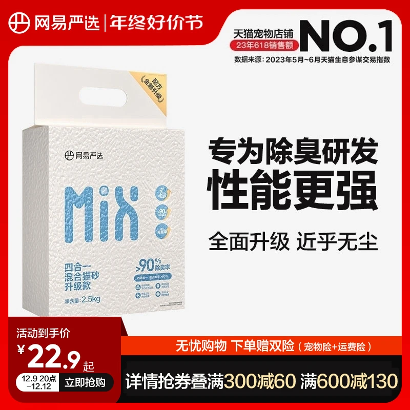 网易严选混合猫砂 除臭无尘结团豆腐猫砂膨润土砂猫沙10公斤包邮
