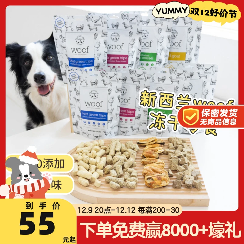 新西兰进口woof狗零食冻干鹿肺羊肚牛肚绿唇贻贝高蛋白磨牙狗零食