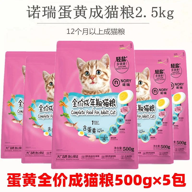 诺瑞蛋黄营养成猫粮 低盐健康食补500g×5包低盐幼猫粮5斤包