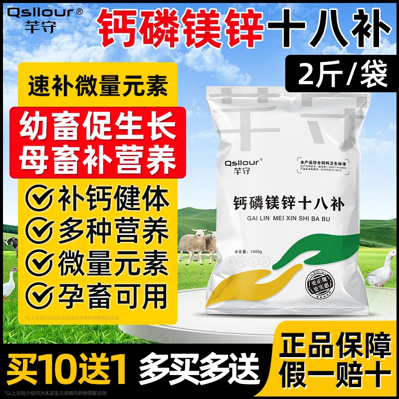 钙磷镁锌十八补兽用微量元素骨粉速补钙粉猪牛羊鸡用兔饲料添加剂