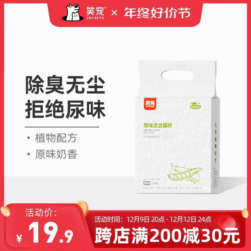 笑宠豆腐混合猫砂奶香除臭无尘结团膨润土低粉尘防臭可冲厕所包邮