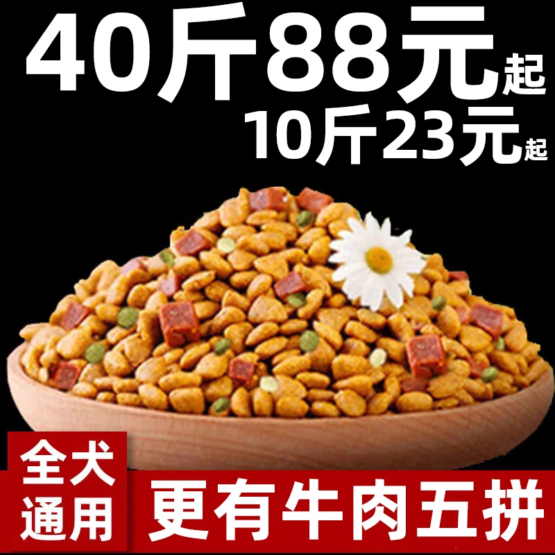 狗粮通用型40斤装泰迪金毛拉布拉多10大型100幼犬成犬20kg大包装