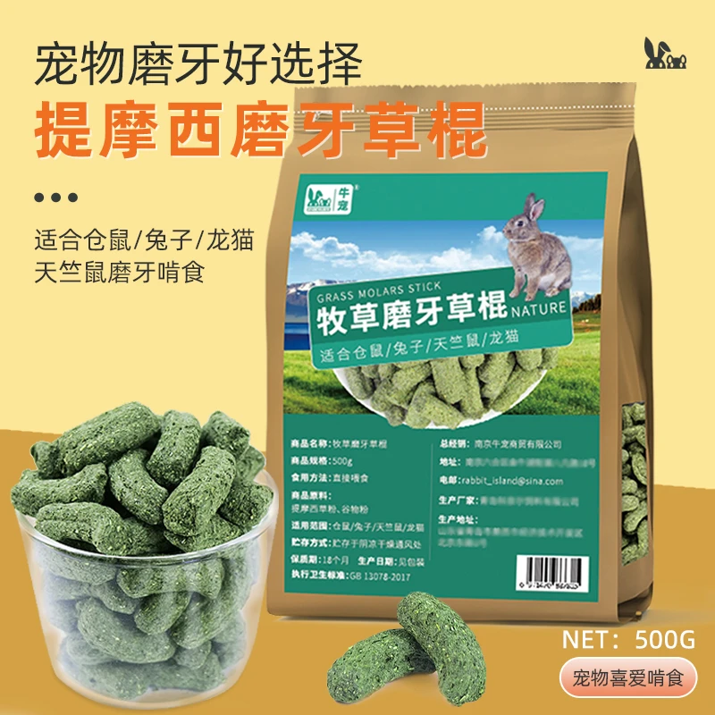 3包包邮 提摩西草磨牙棒牧草草棍500g仓鼠兔子龙猫荷兰猪豚鼠粮食