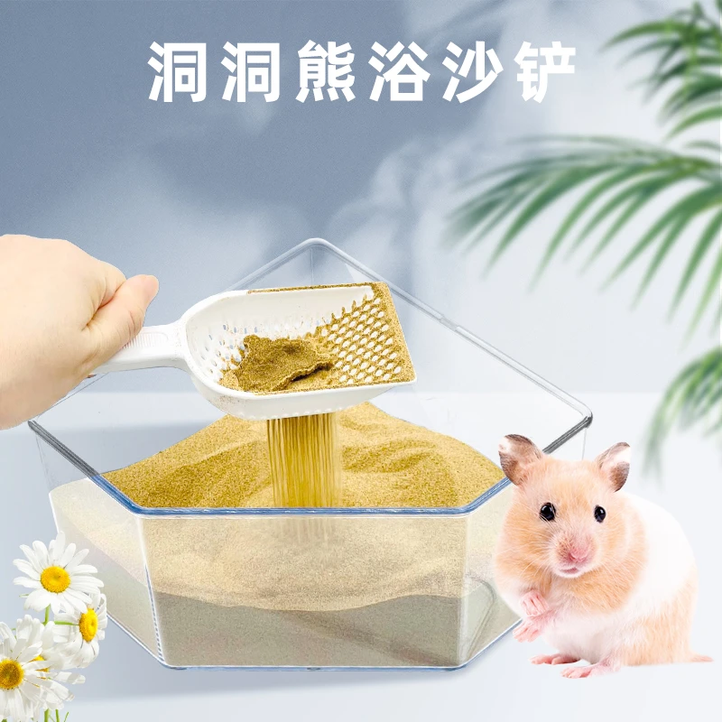 刺星球仓鼠尿砂铲子金丝熊清洁浴沙洞洞熊浴沙铲浴室厕所小宠用品
