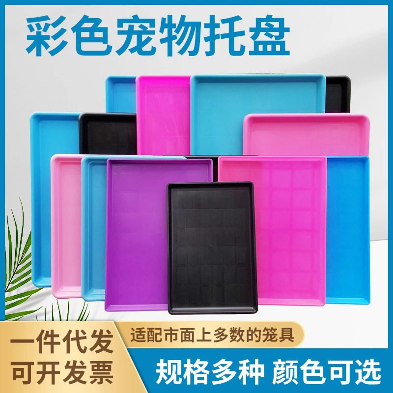 宠物笼子粪便托盘塑料底盘接粪盘大号加厚猫狗鸡鸭鸟笼兔笼子垫板