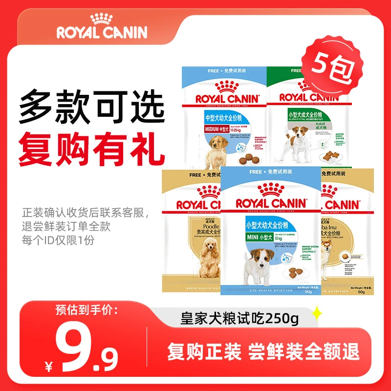 【新客尝鲜】皇家狗粮小中大型成犬幼犬粮干粮旅游便携小包试吃装