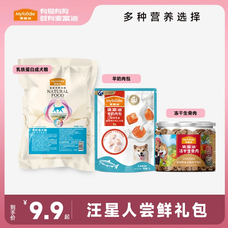 麦富迪冻干狗零食柯基金毛泰迪成幼犬通用犬主粮试吃尝鲜大礼包