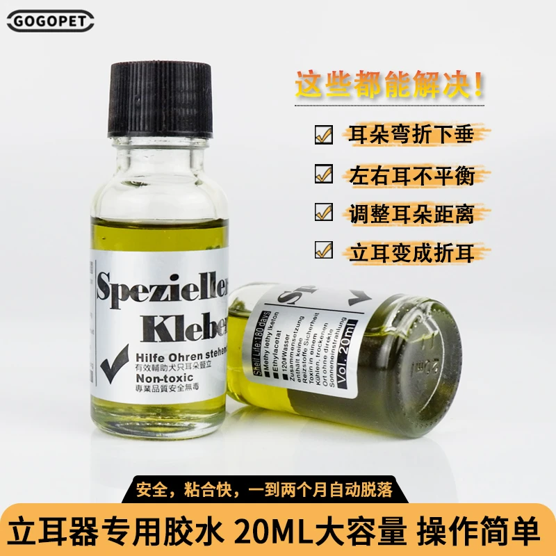 2023宠物德牧马犬立耳器胶杜宾阿拉斯加大丹耳贴绑耳神器专用胶水