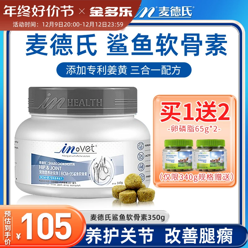 麦德氏鲨鱼软骨素狗关节生狗狗钙片宠物用健骨补钙折耳猫咪关节安
