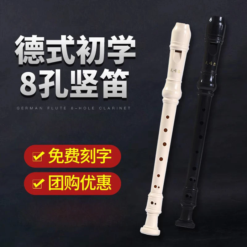 高音初学者儿童8孔C调德式英巴洛克式学生八孔入门教学竖笛乐器