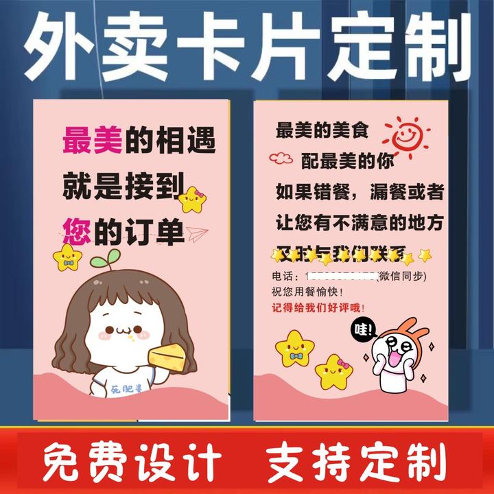 外卖好评论价卡片直播二维码晒图售后服务卡评价卡方便定制免费