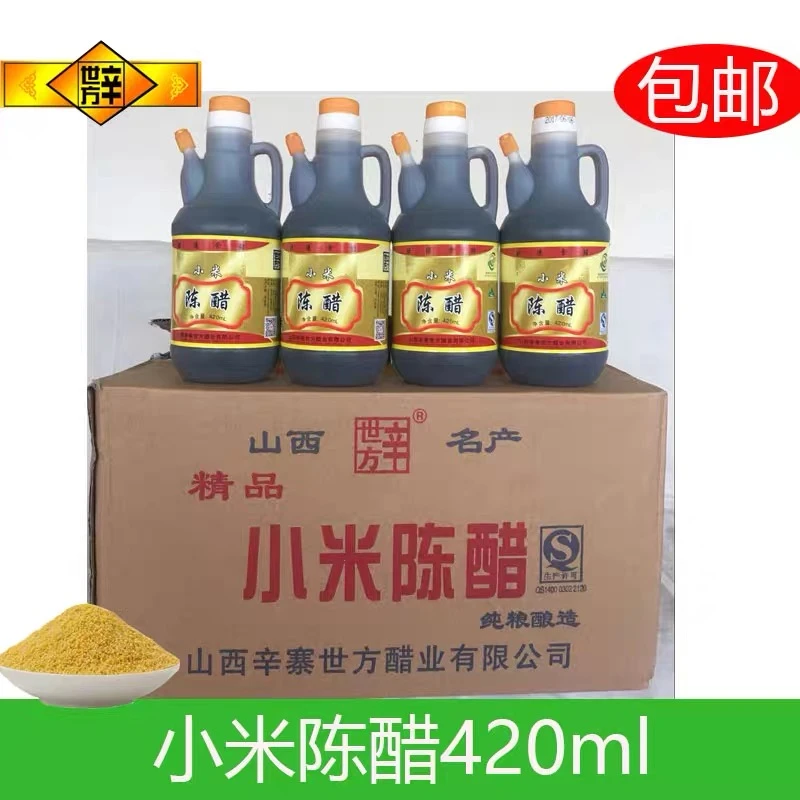 山西特产辛寨辛世方 零添加 纯手工酿造小米陈醋420ml*1壶