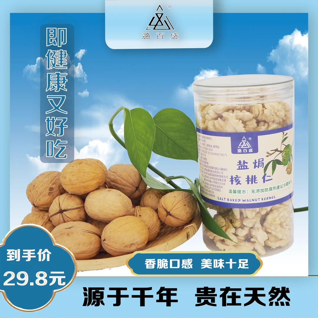 潞百盛盐焗去衣核桃仁250g*1罐装