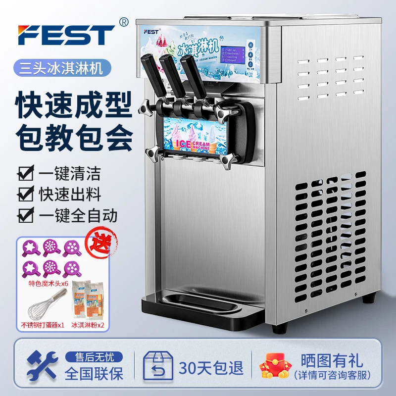 FEST商用冰淇淋机 全自动台式甜筒雪糕机 商用不锈钢软冰激凌机