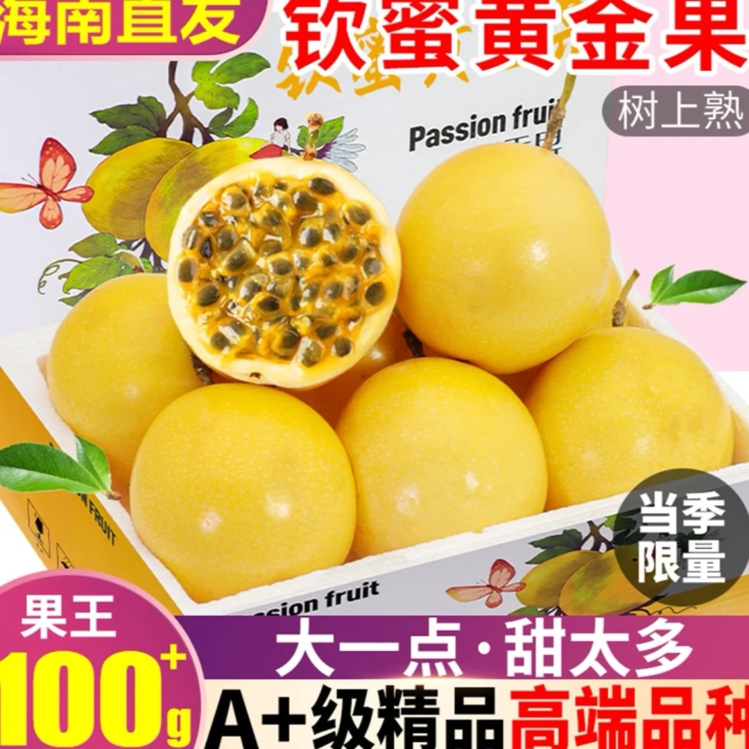海南三亚钦蜜9号黄金百香果1斤大果当季新鲜水果礼盒