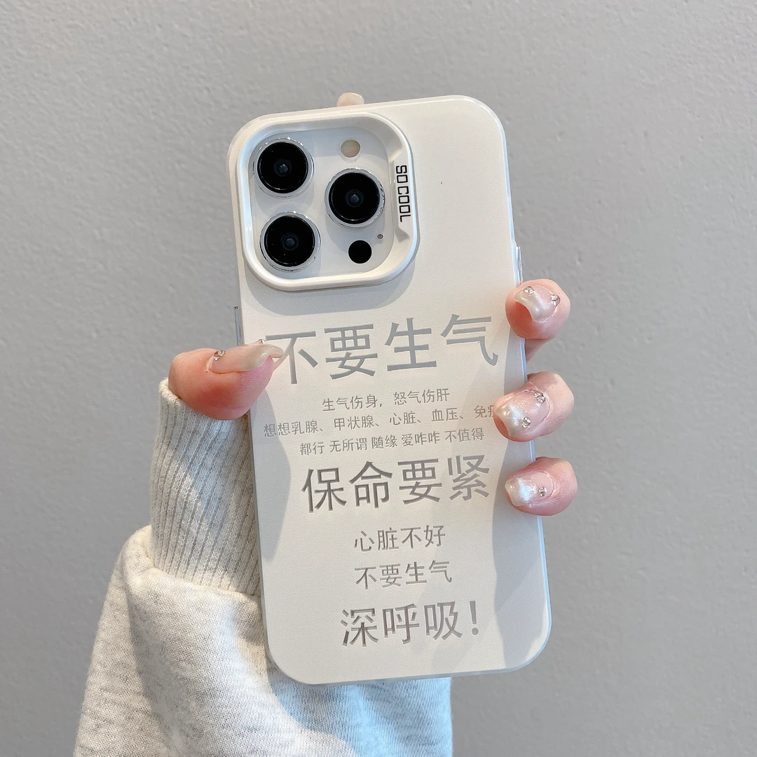 （苹果系列）磨砂彩银适用iphone15promax14p13/1211不要生气手机壳