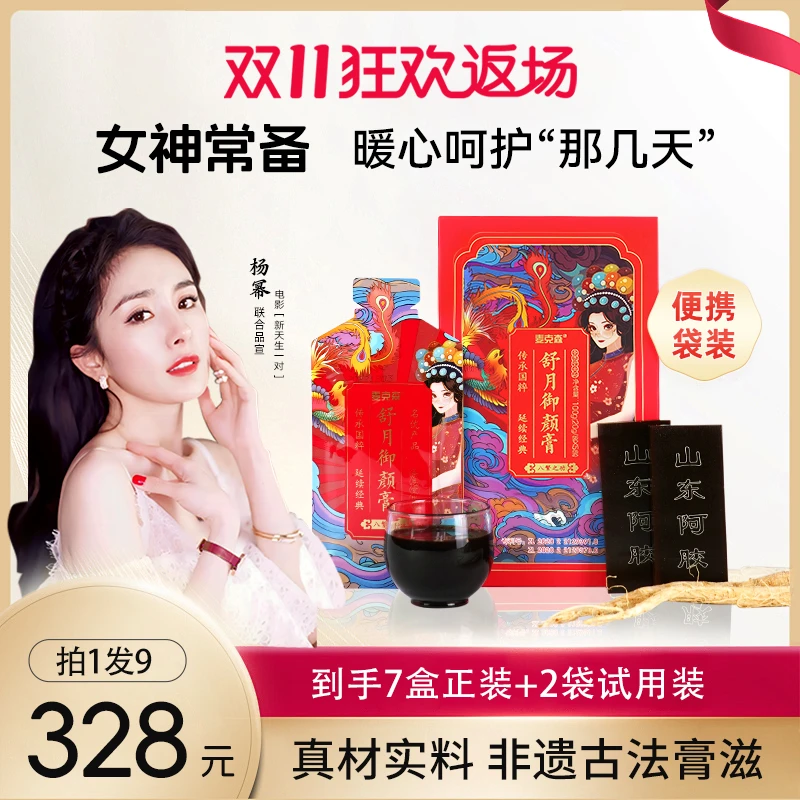 【舒月御颜膏】专为女性研制膏滋 臻选人参 阿胶等天然食材 100g/盒