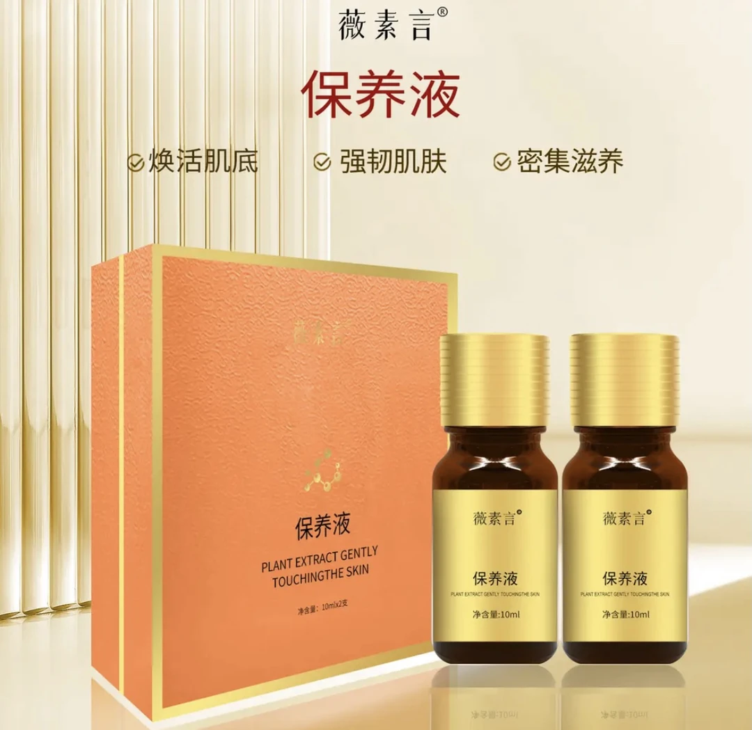 保养液20g肤色优化精华液提亮紧致毛孔改善