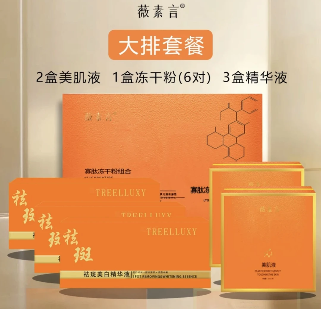 薇素言脱皮大排套餐