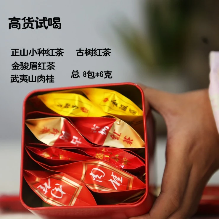 惠今 古树红茶福建武夷山正山小种金俊眉红茶武夷岩茶肉桂大红袍