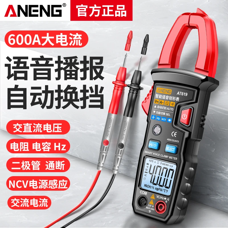 语音钳形万用表全自动智能数字高精度交直流电压电流表钳型万能表