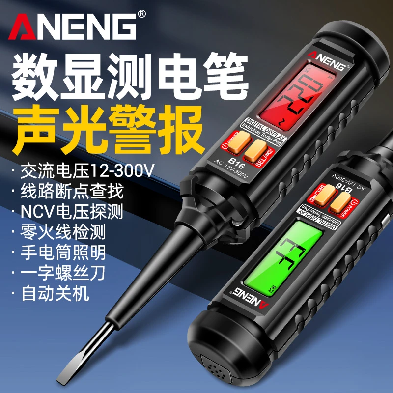 数显智能多功能测电笔感应电笔螺丝刀验电压电工专用测断线查断点