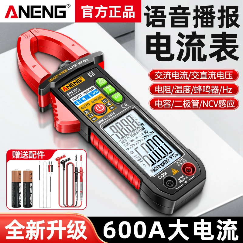 智能语音钳形万用表数显大屏电工专用全自动钳流电流表钳型万能表