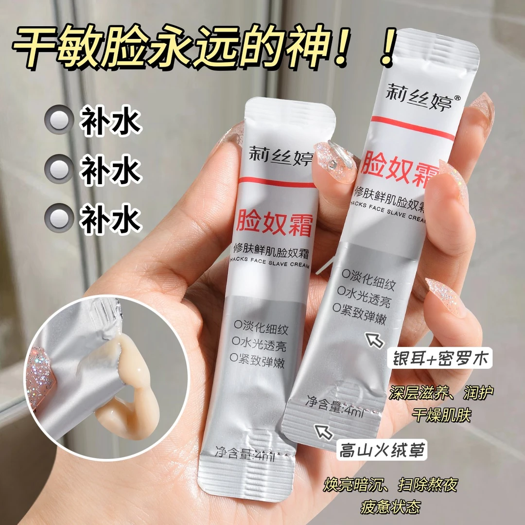 【破价了】脸奴霜水光亮颜紧致倍润霜贵妇提亮肤色改善细纹
