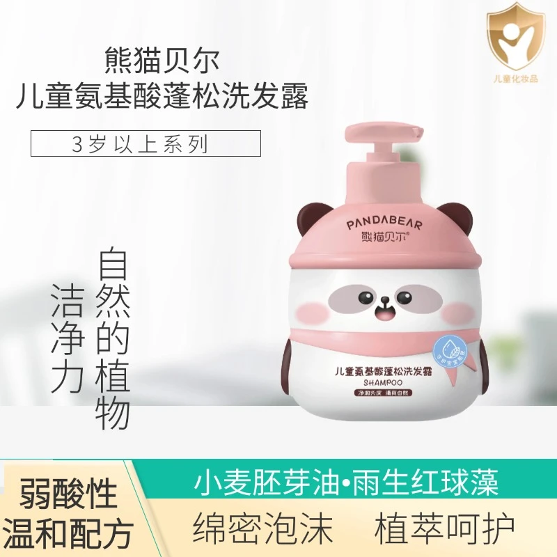 洗发水氨基酸洗发儿童洗发露宝宝温和无泪保湿润肤蓬松弱酸柔顺
