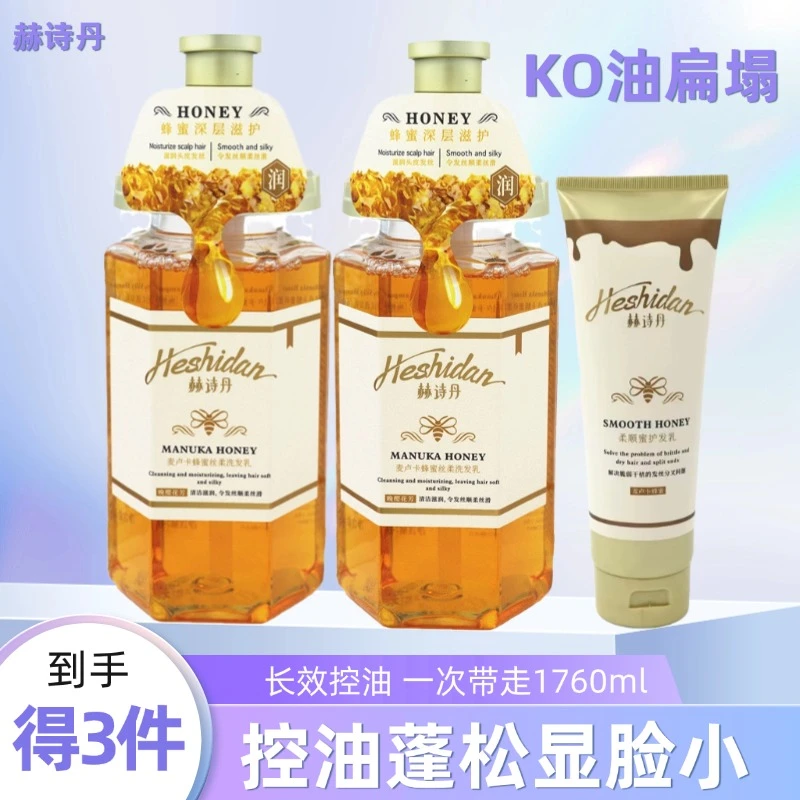 赫诗丹蜂蜜洗发水去屑控油滋润发丝蓬松留香柔顺丝滑清爽洗发乳