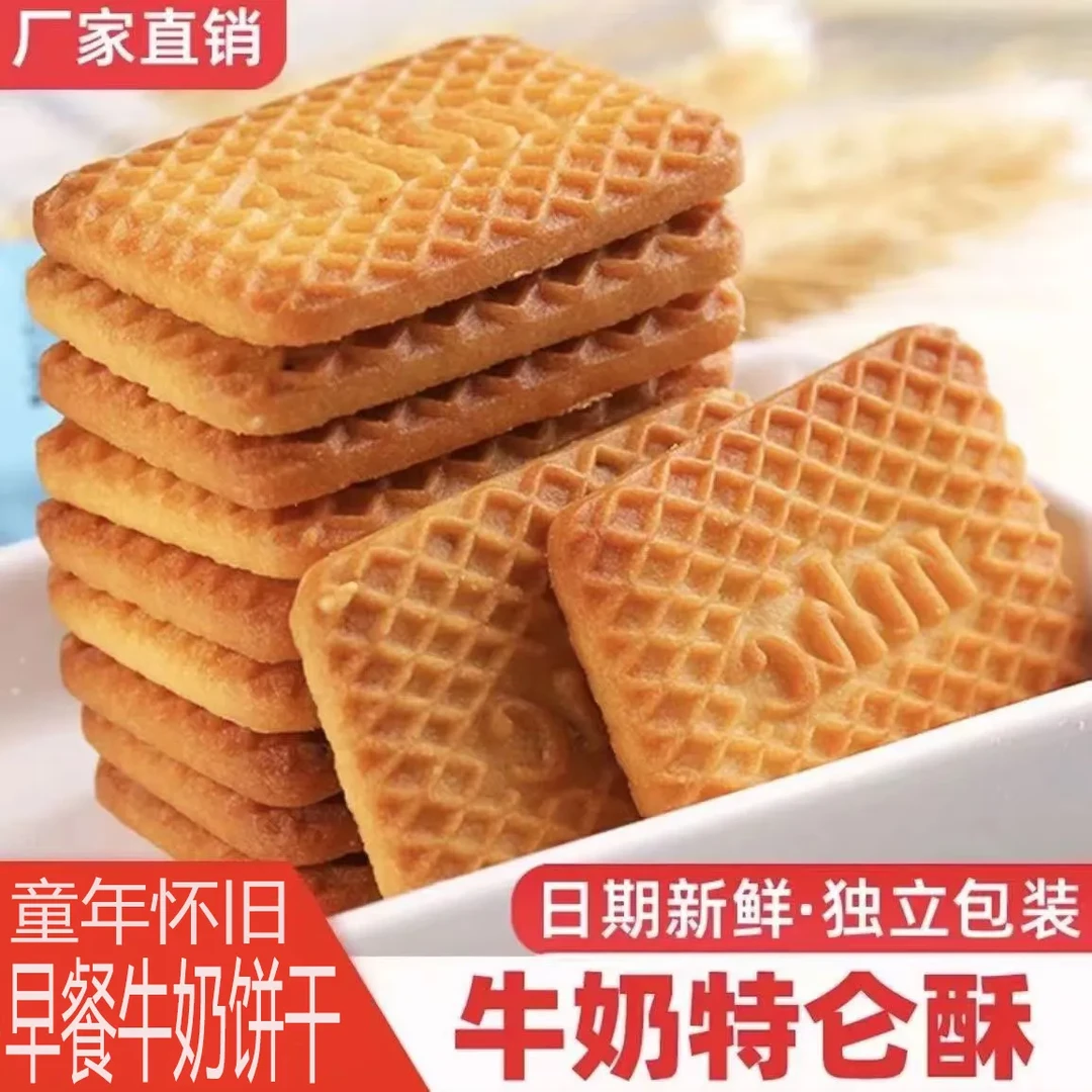 【极速发货】特伦酥牛乳早餐饼干奶香浓郁清甜不腻
