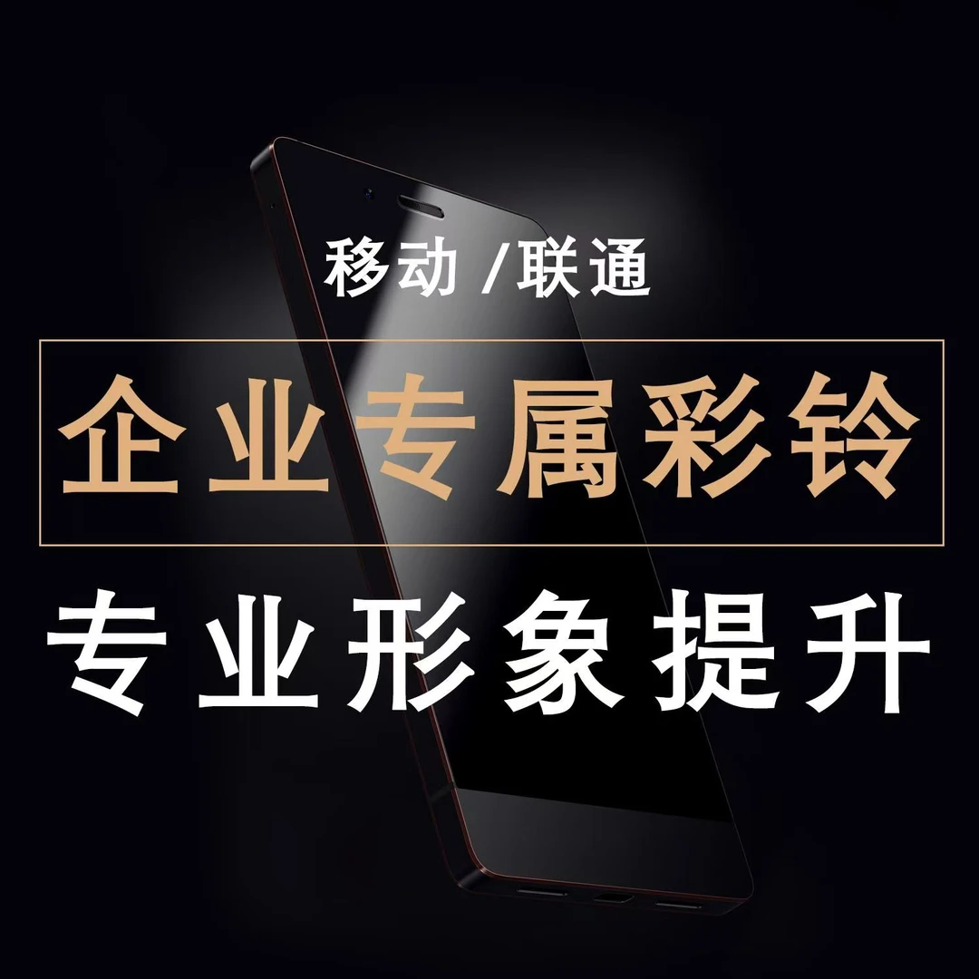 手机彩铃定制个性彩铃制作