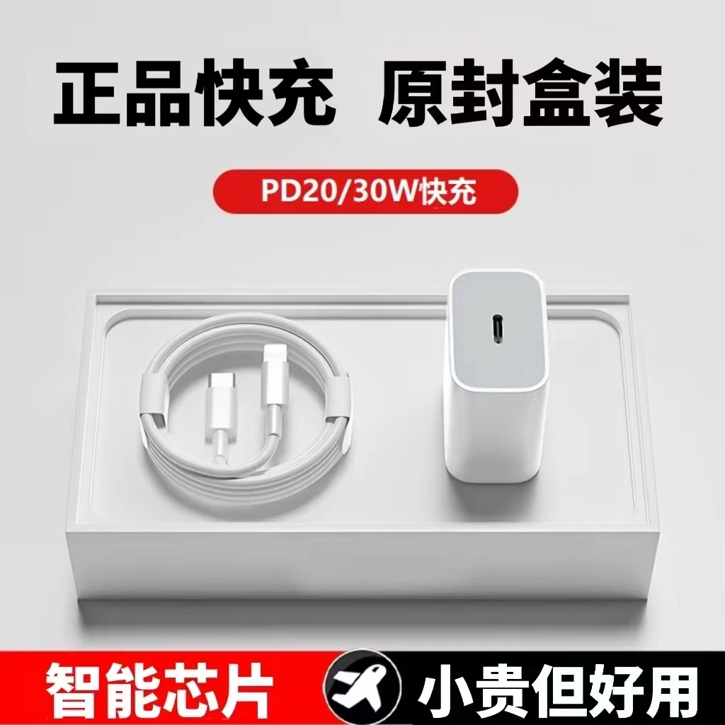 适用苹果30W快充充电器正品14/13/11PD快速充电头快充充电数据线0