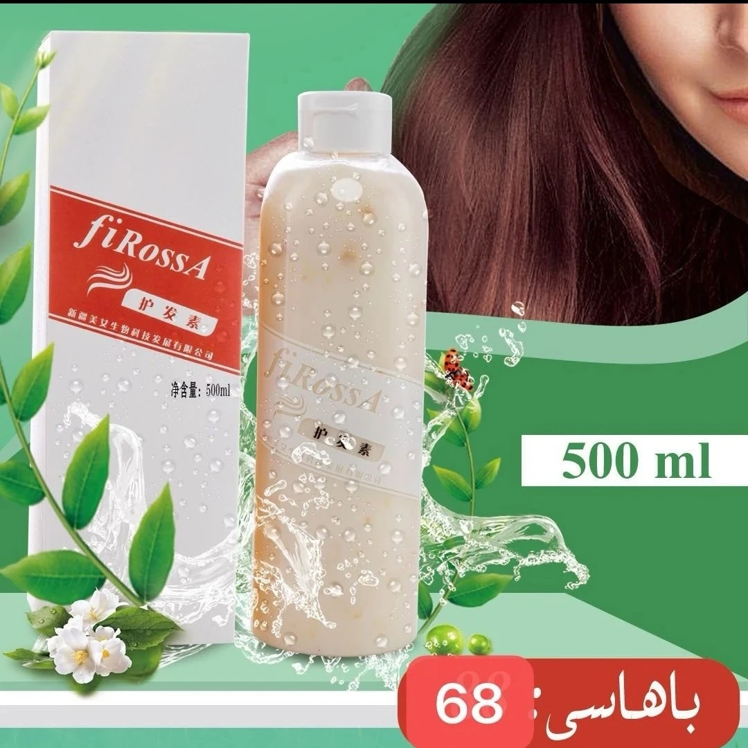 firossa护发素女生补水持久留香香氛润肤清爽