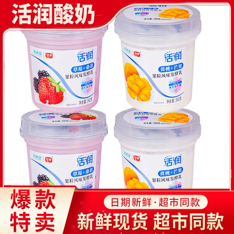 新希望活润340g4杯装大果粒酸奶黄桃芒果草莓桑葚琴牌风味发酵乳
