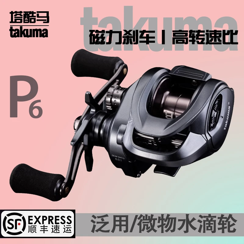 p6塔库马P1升级塔库马p6远投水滴轮短轴微物打黑鳜鱼水滴轮防炸线