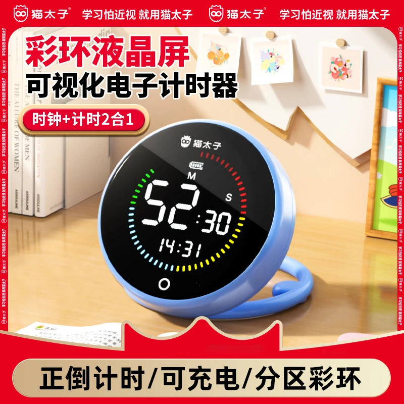 猫太子可视化电子计时器液晶屏小学生磁吸静音自律神器家用室内