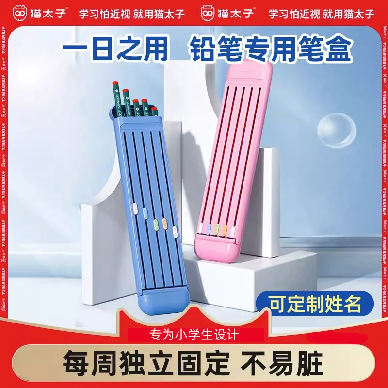 【陈果果专享】猫太子一年级文具盒一日之用笔盒学生多功能铅笔盒