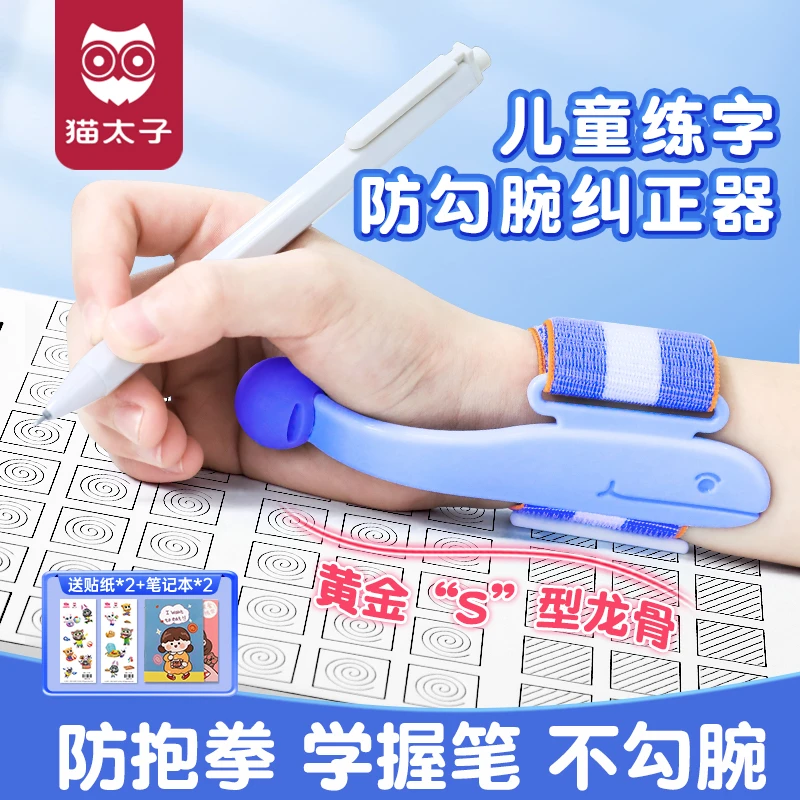 【新东方专享】猫太子防勾腕纠正器小学生握笔姿势矫正握笔器