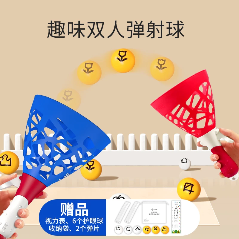 亲子互动双人弹射对接球儿童男孩女孩【1蓝1红-赠 6个球+视力图】