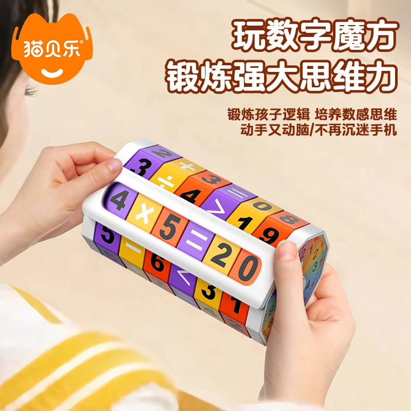 数学运算加减乘除动手教具钟表模型魔方儿童逻辑训练数独益智玩具